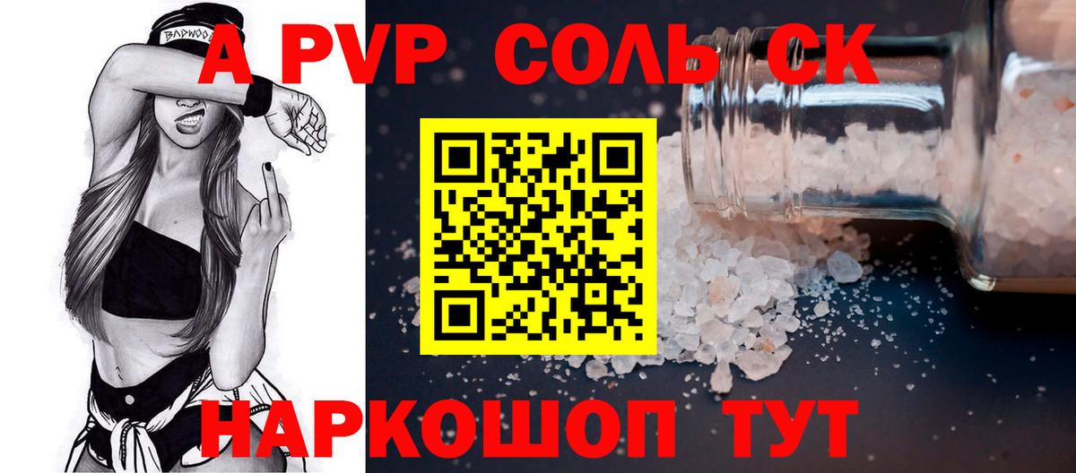 A PVP кристаллы Сокол