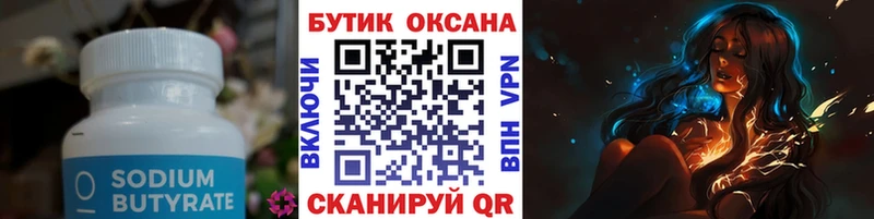БУТИРАТ бутик  хочу   Сокол 