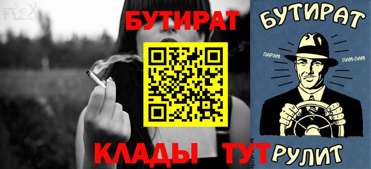 Сокол  Бутират 1.4BDO  Вход с VPN 