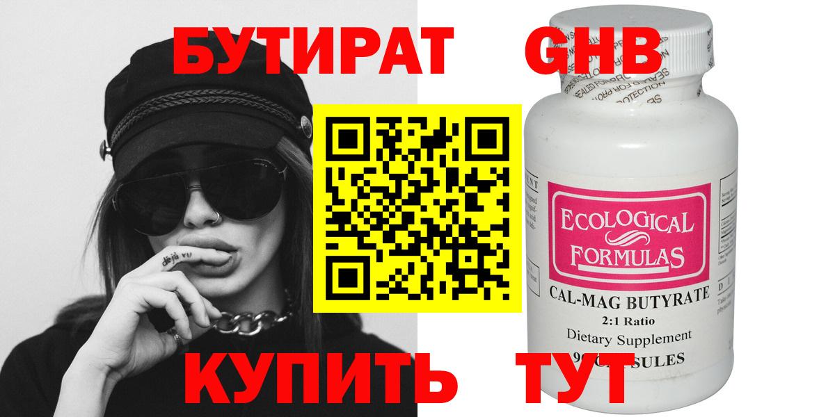 Бутират GHB Сокол