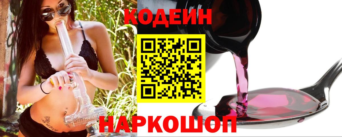 Кодеиновый сироп Lean напиток Lean (лин) Сокол