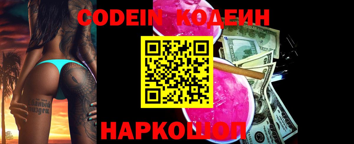 Сокол  Кодеиновый сироп Lean Purple Drank  Вход с VPN 