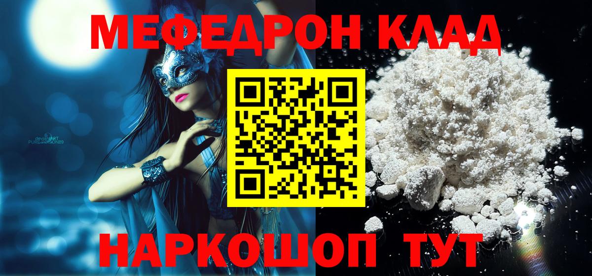 Мефедрон кристаллы  МЕФ кристаллы  Мефедрон  Сокол  Вход с VPN 